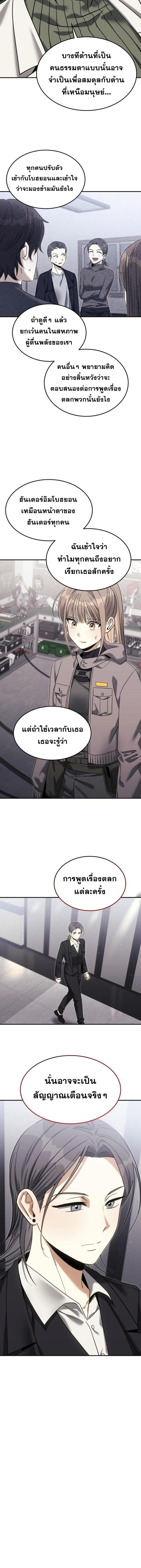 The Hunter Lives in a Rented Apartment ตอนที่ 15 12
