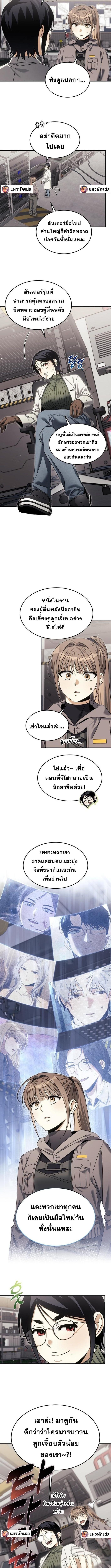 The Hunter Lives in a Rented Apartment ตอนที่ 16 4