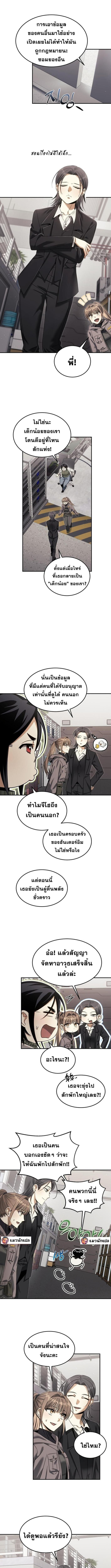 The Hunter Lives in a Rented Apartment ตอนที่ 16 7