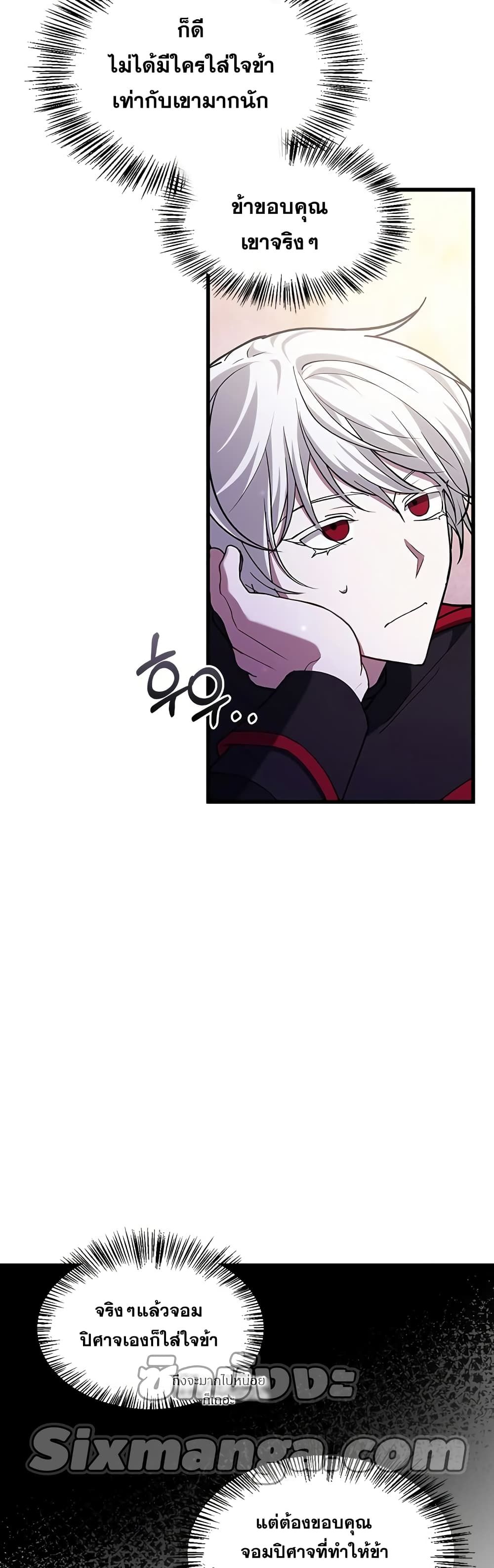 I’m Not That Kind of Talent ตอนที่ 1 87