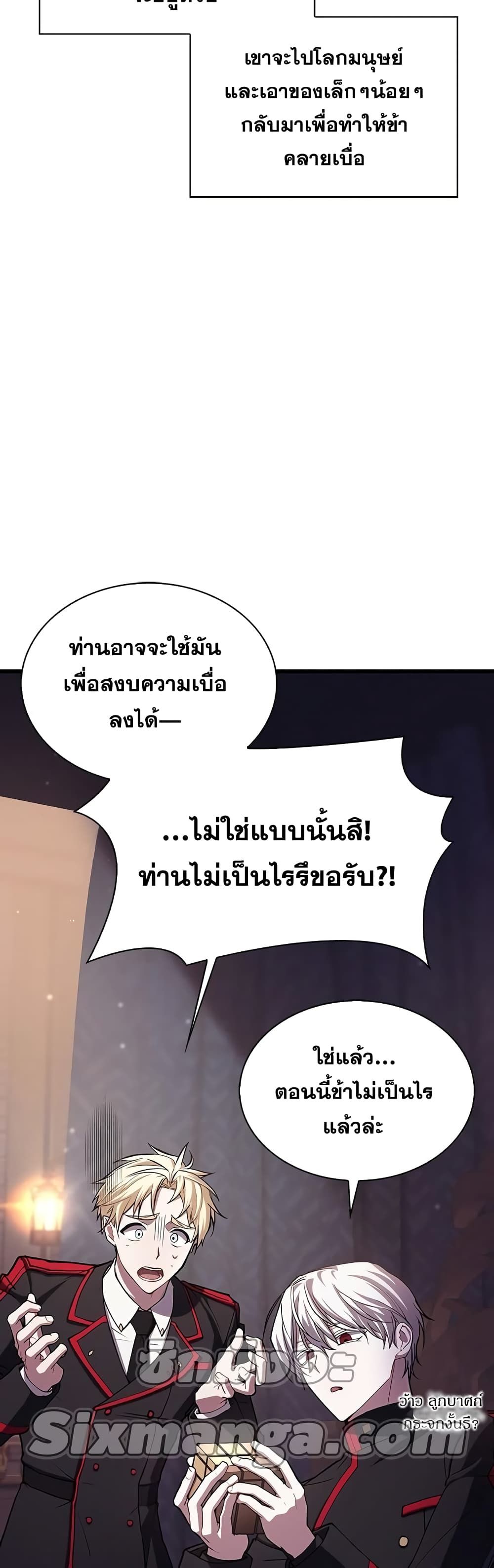 I’m Not That Kind of Talent ตอนที่ 1 82
