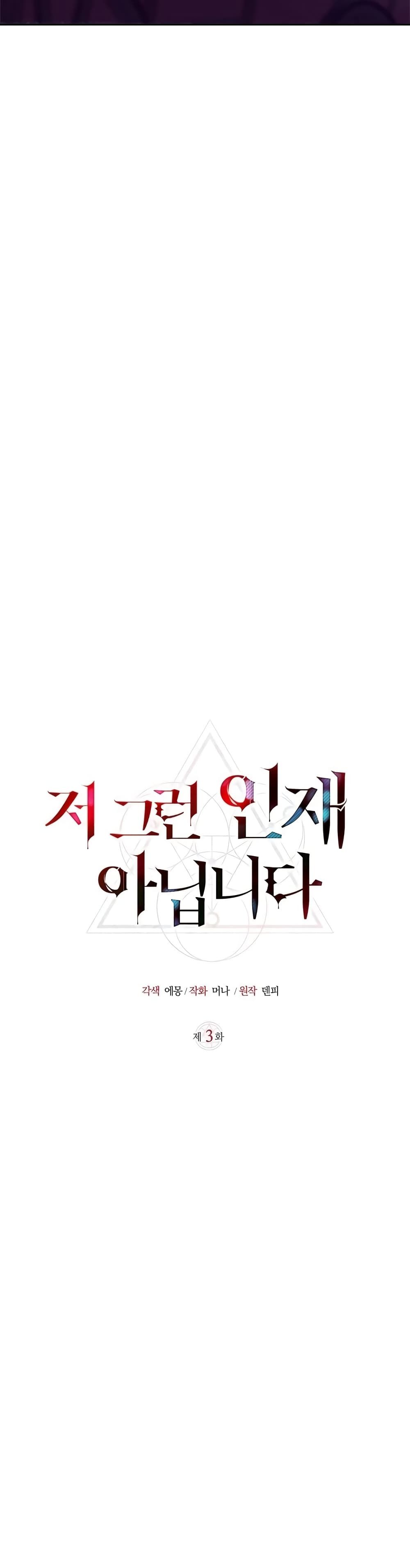 I’m Not That Kind of Talent ตอนที่ 3 13