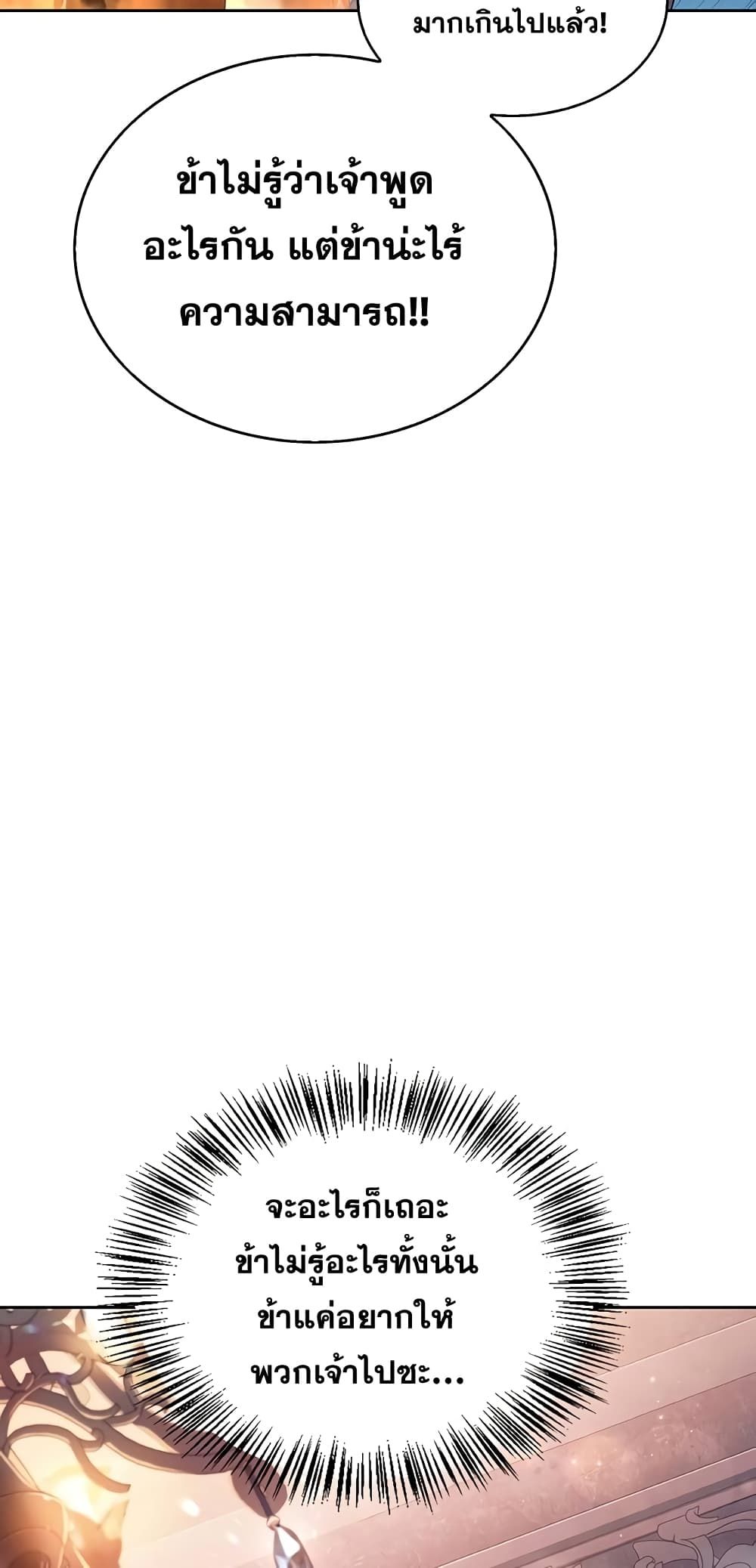 I’m Not That Kind of Talent ตอนที่ 4 48
