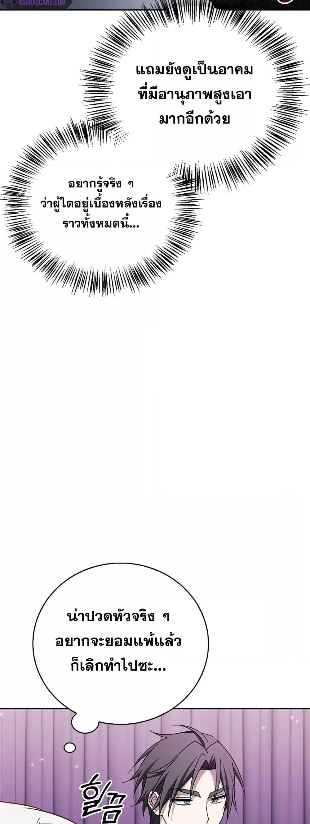 I’m Not That Kind of Talent ตอนที่ 29 34