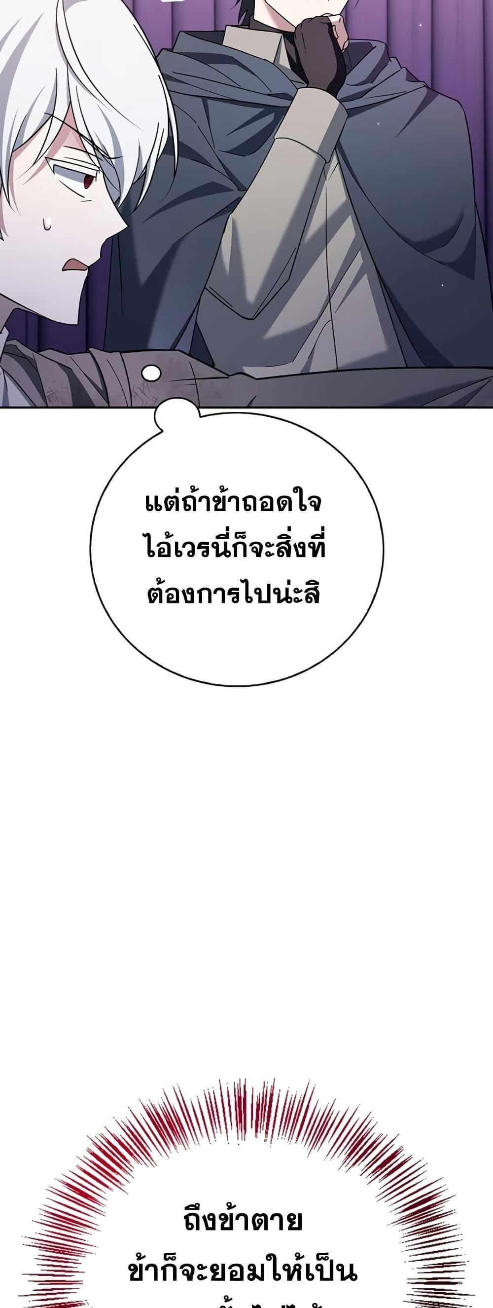 I’m Not That Kind of Talent ตอนที่ 29 35