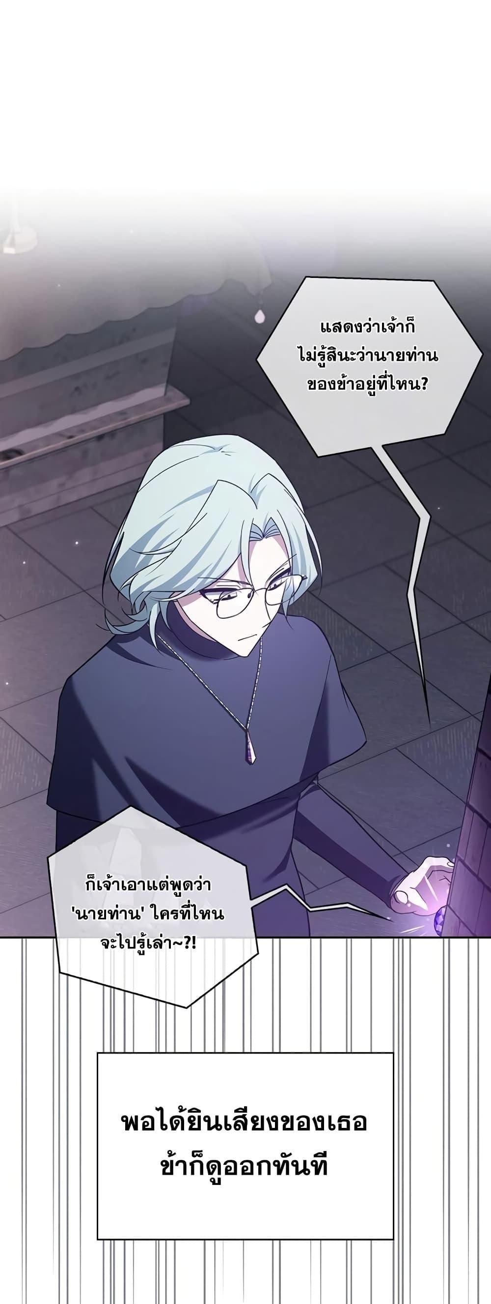 I’m Not That Kind of Talent ตอนที่ 29 52
