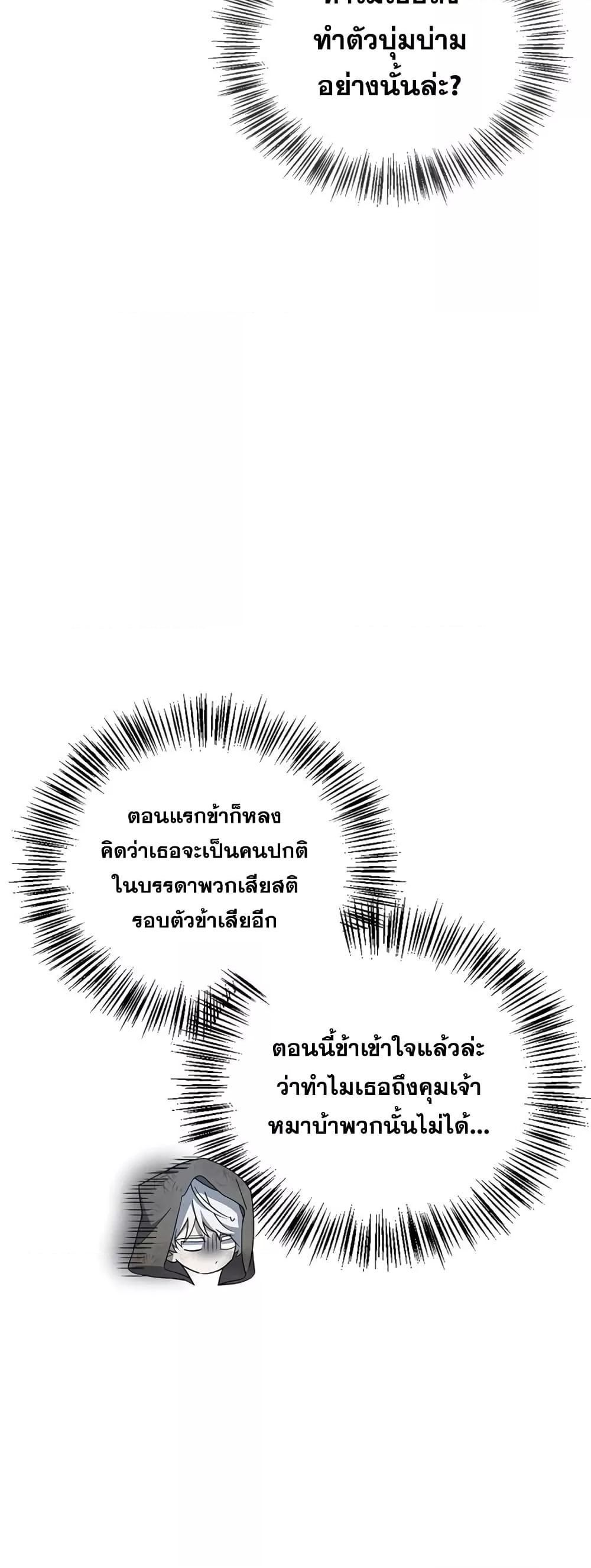 I’m Not That Kind of Talent ตอนที่ 29 50