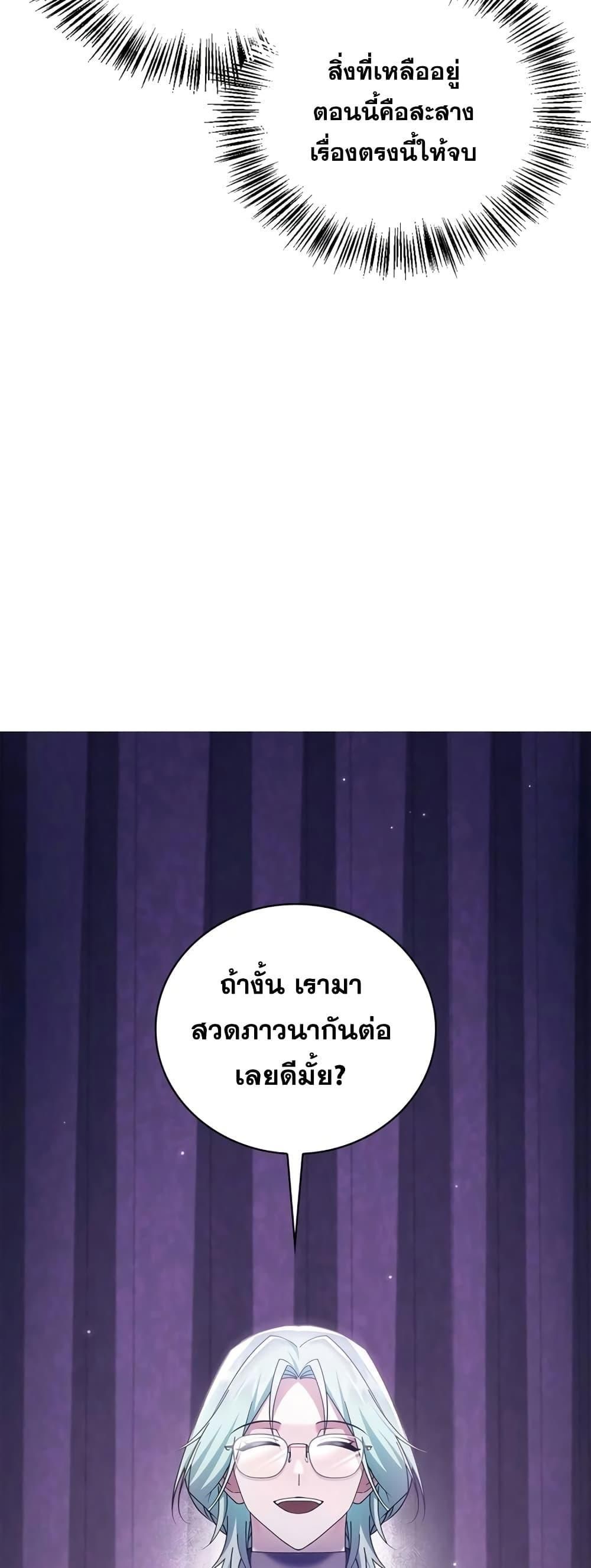I’m Not That Kind of Talent ตอนที่ 29 67