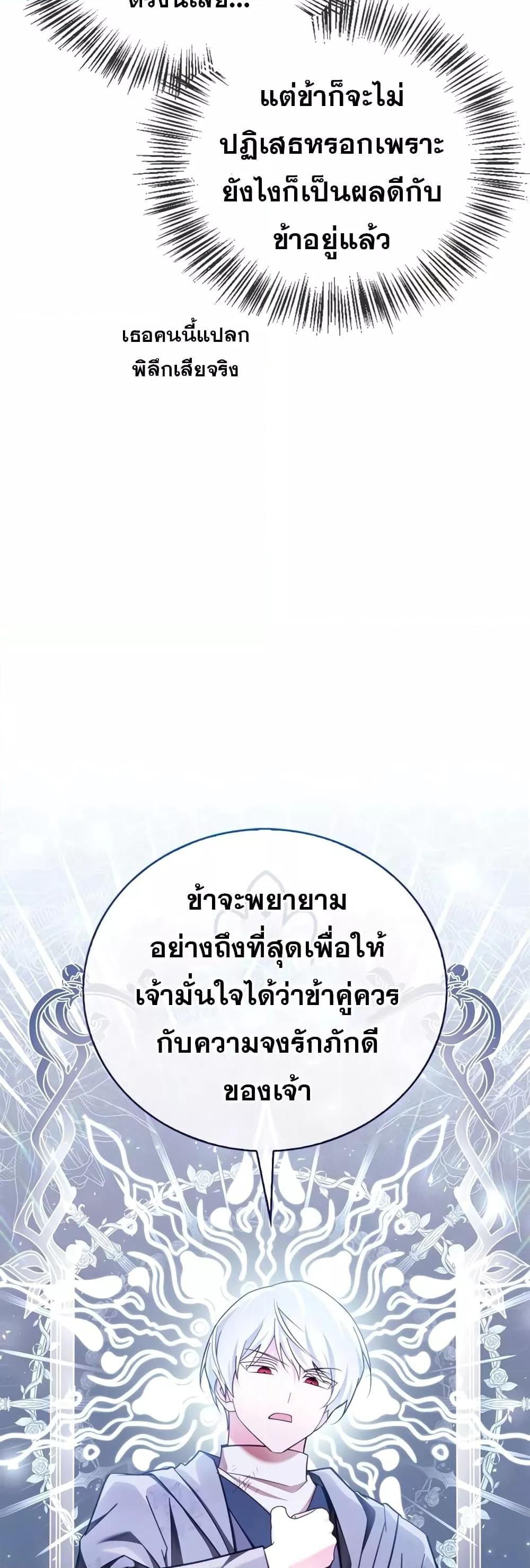 I’m Not That Kind of Talent ตอนที่ 30 3