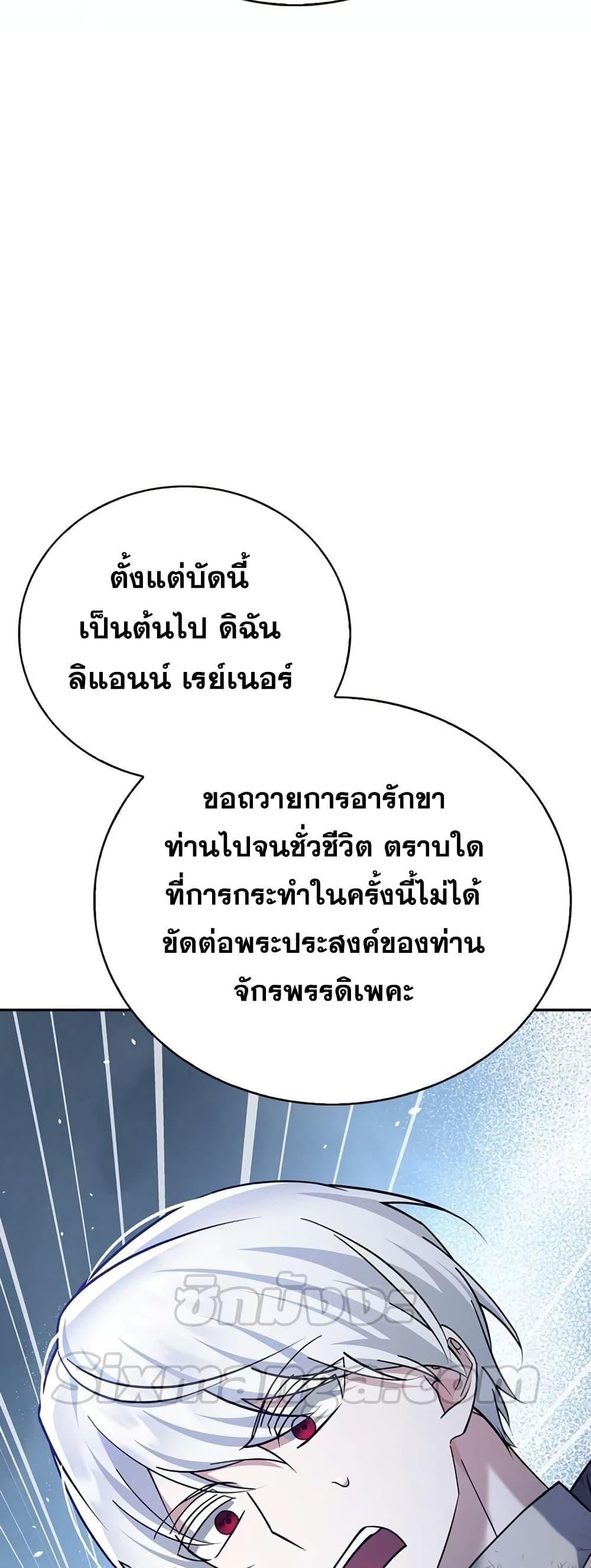 I’m Not That Kind of Talent ตอนที่ 29 79