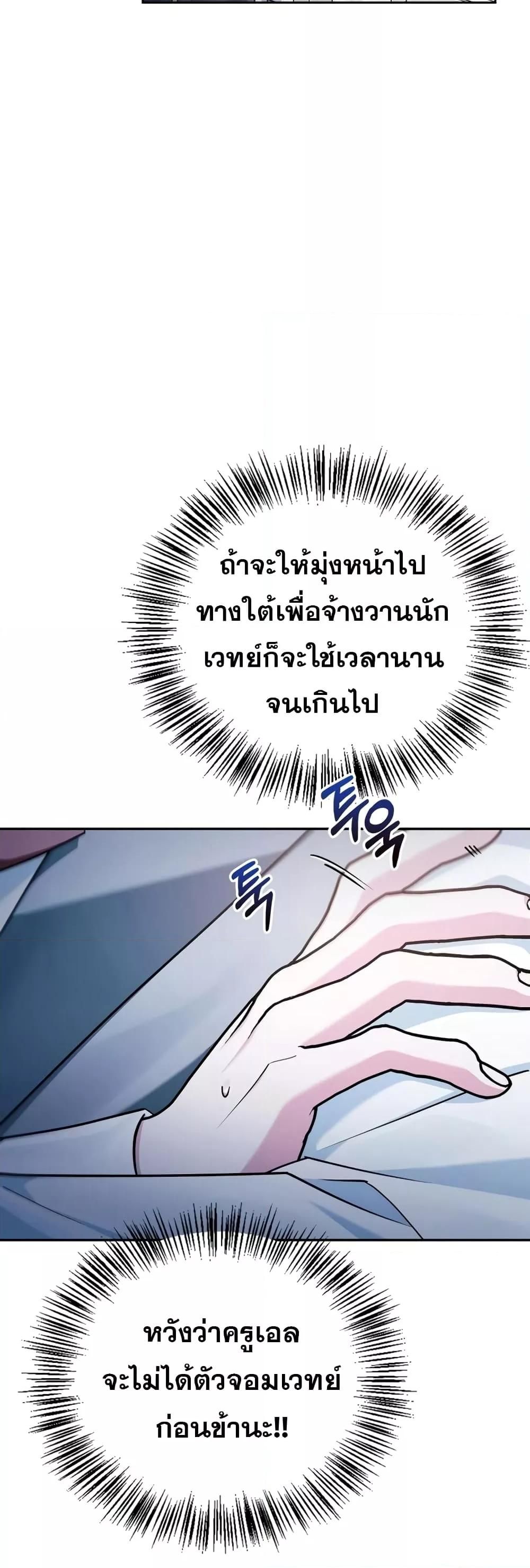 I’m Not That Kind of Talent ตอนที่ 30 11