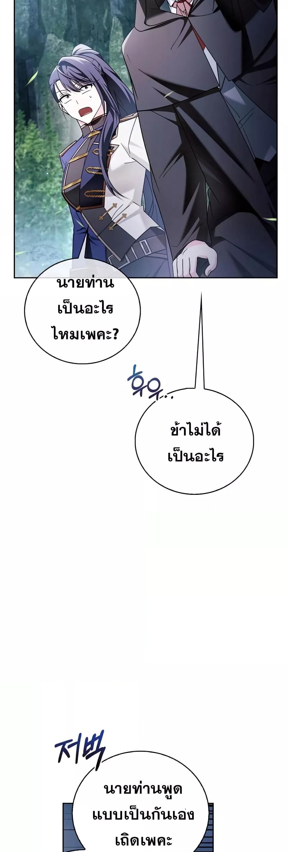 I’m Not That Kind of Talent ตอนที่ 30 17
