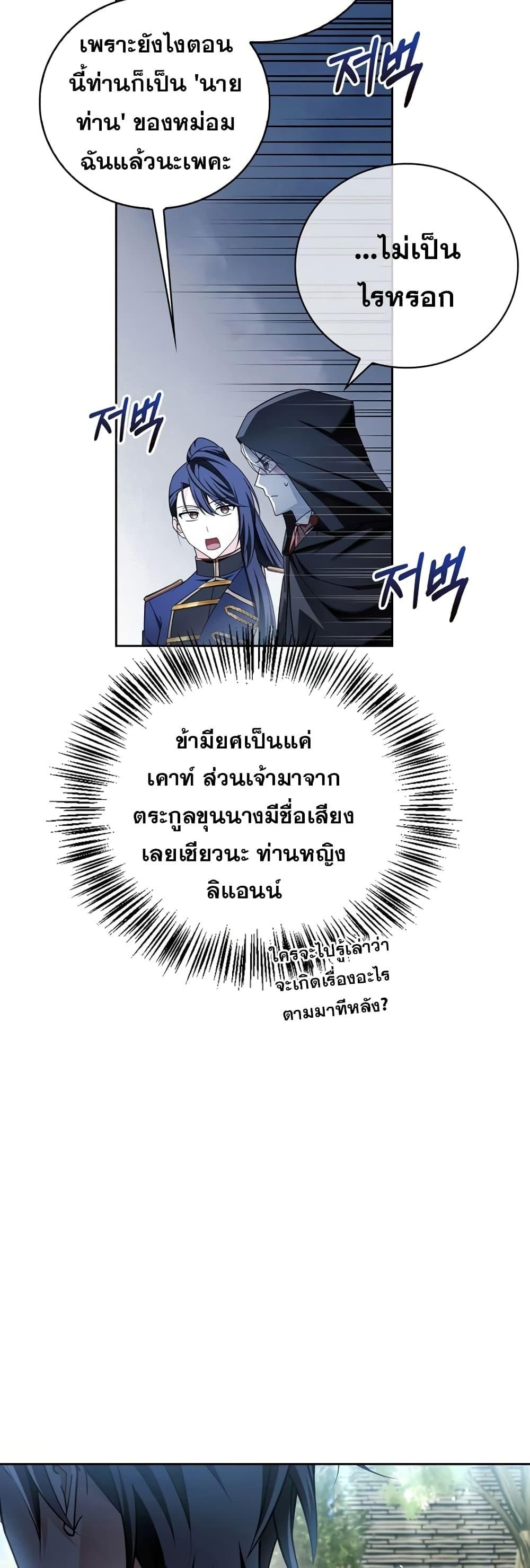 I’m Not That Kind of Talent ตอนที่ 30 18