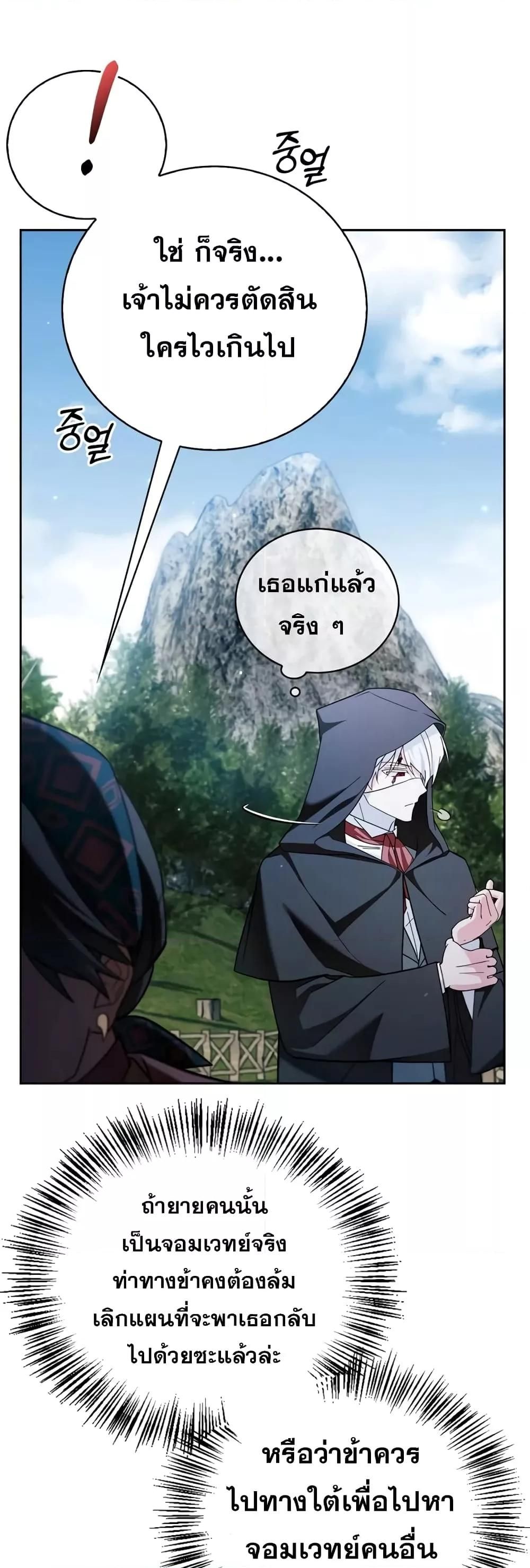 I’m Not That Kind of Talent ตอนที่ 30 42