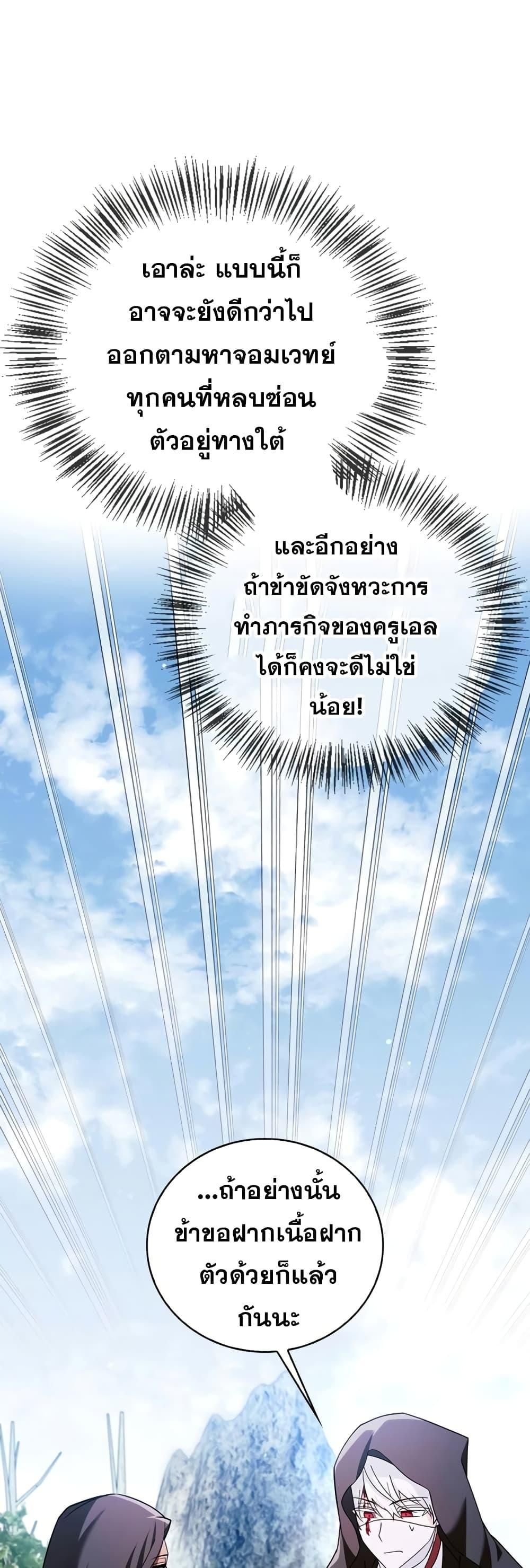 I’m Not That Kind of Talent ตอนที่ 30 51