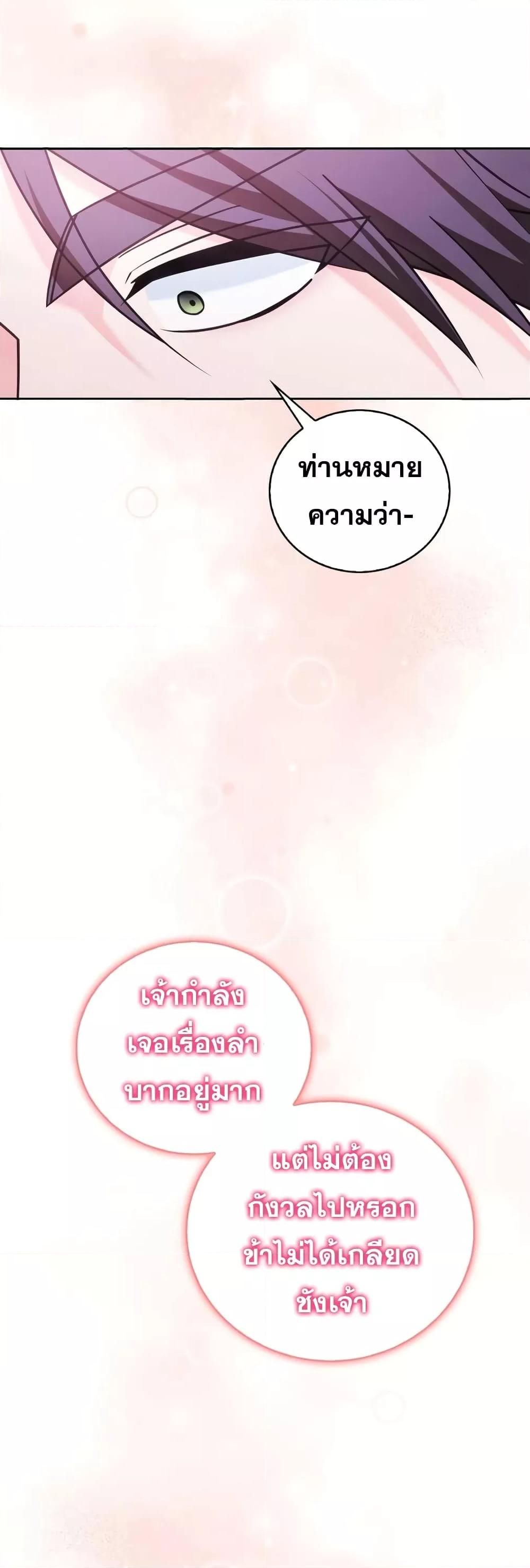 I’m Not That Kind of Talent ตอนที่ 30 58