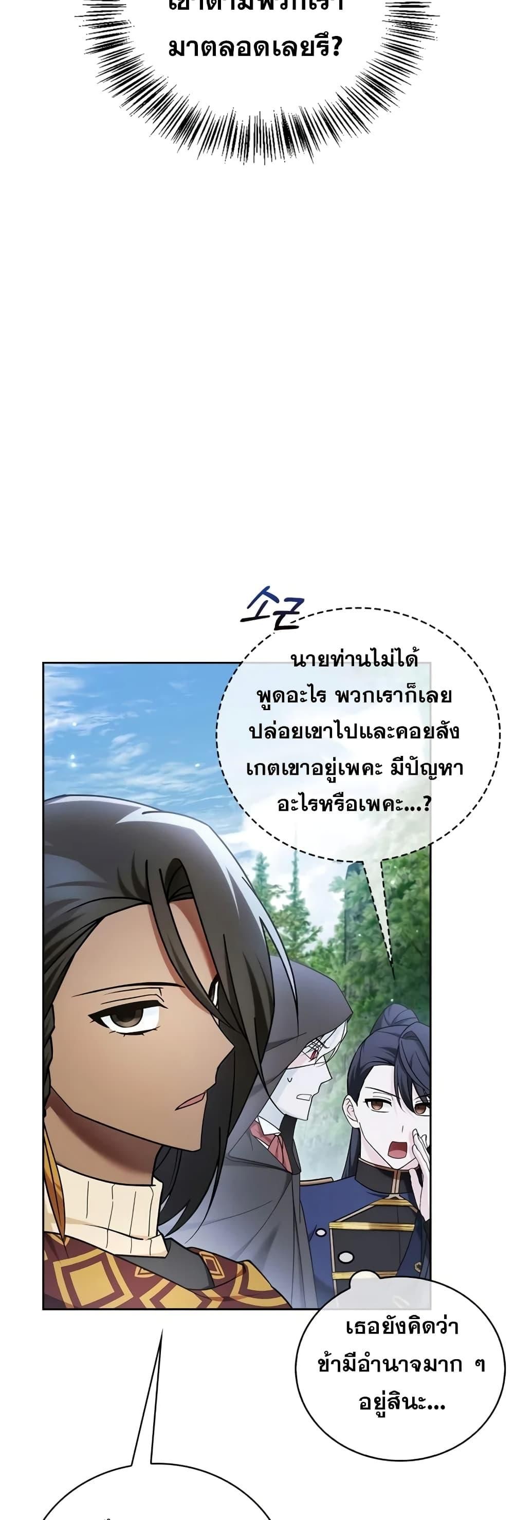 I’m Not That Kind of Talent ตอนที่ 30 76
