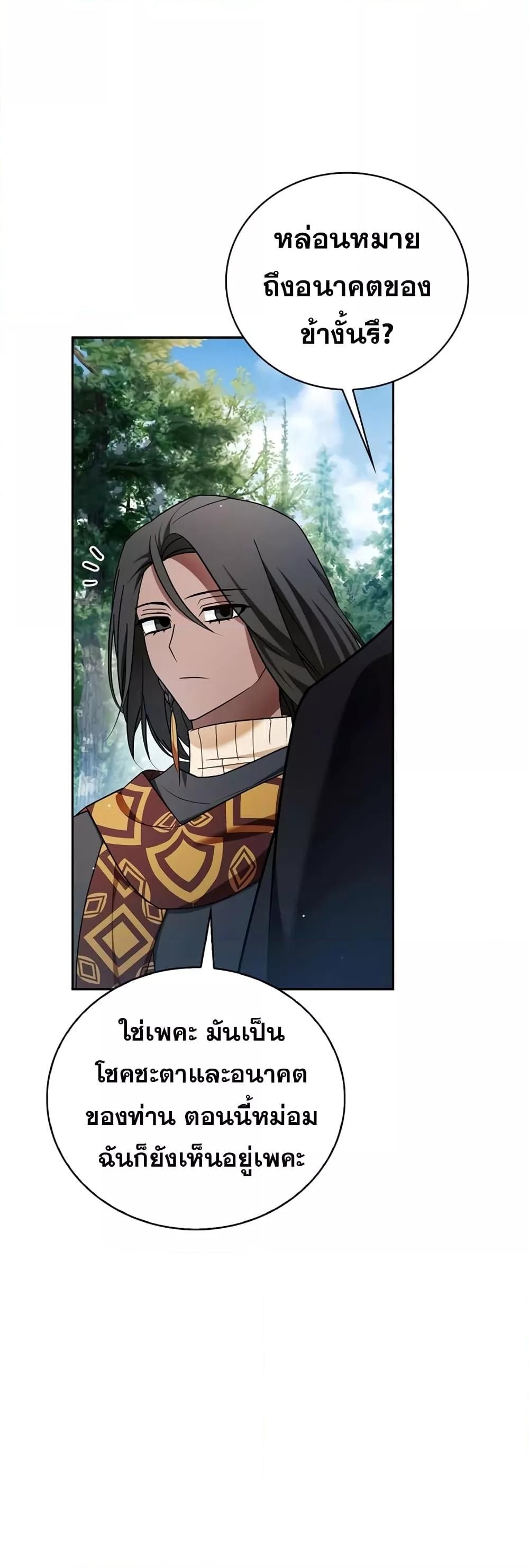 I’m Not That Kind of Talent ตอนที่ 30 72