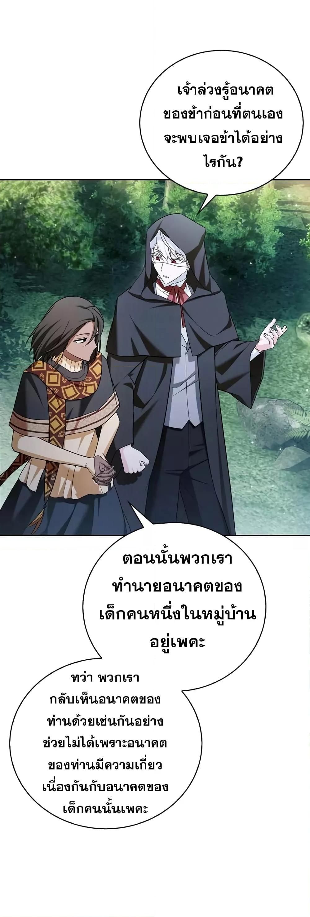 I’m Not That Kind of Talent ตอนที่ 30 73