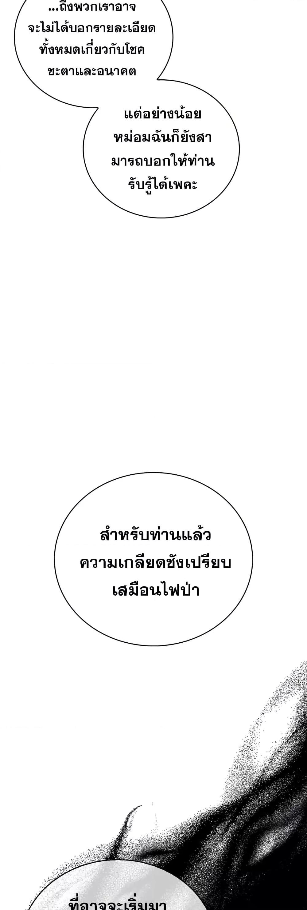 I’m Not That Kind of Talent ตอนที่ 30 77