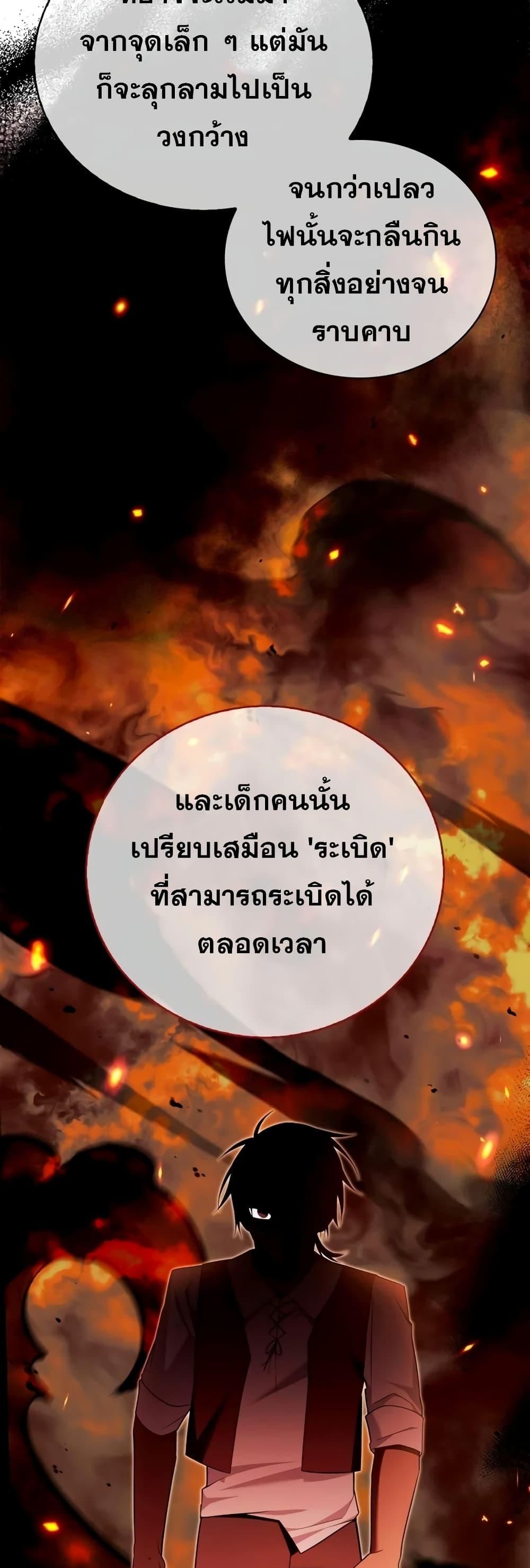 I’m Not That Kind of Talent ตอนที่ 30 78