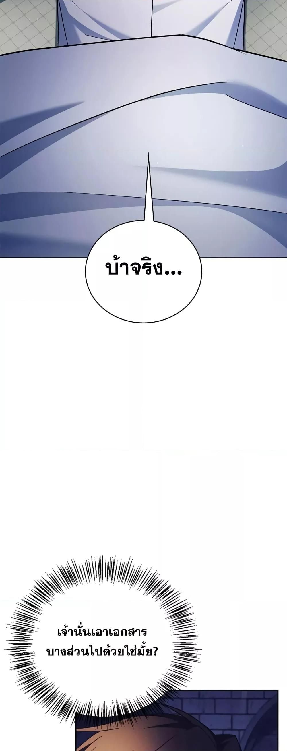 I’m Not That Kind of Talent ตอนที่ 32 83