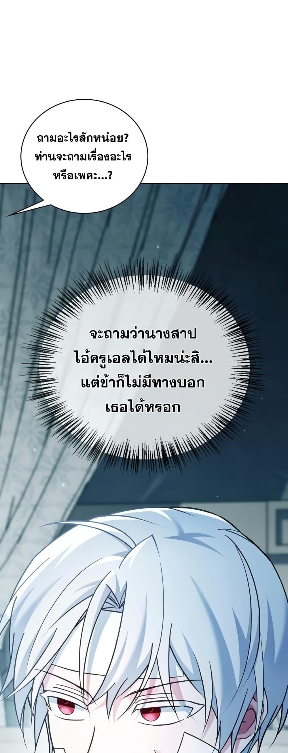 I’m Not That Kind of Talent ตอนที่ 32 88