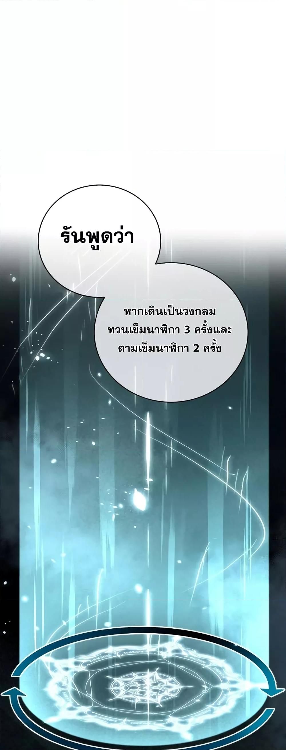 I’m Not That Kind of Talent ตอนที่ 32 91