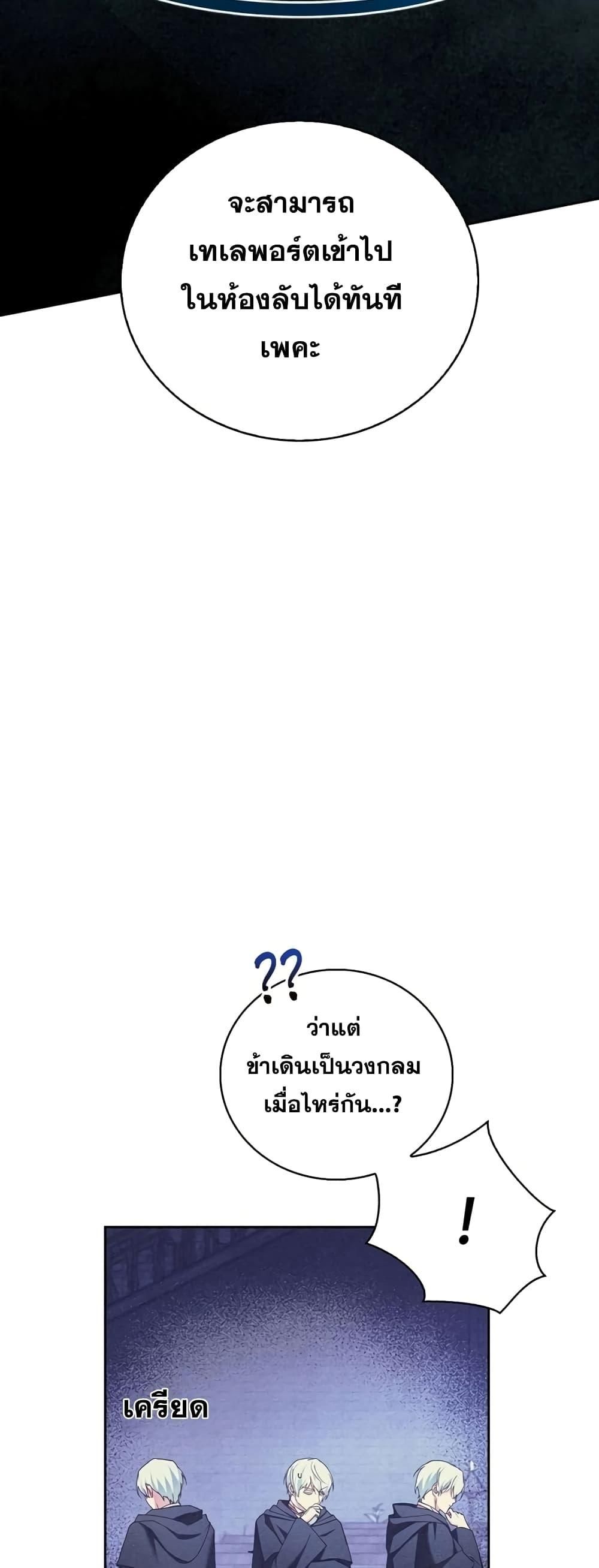 I’m Not That Kind of Talent ตอนที่ 32 92