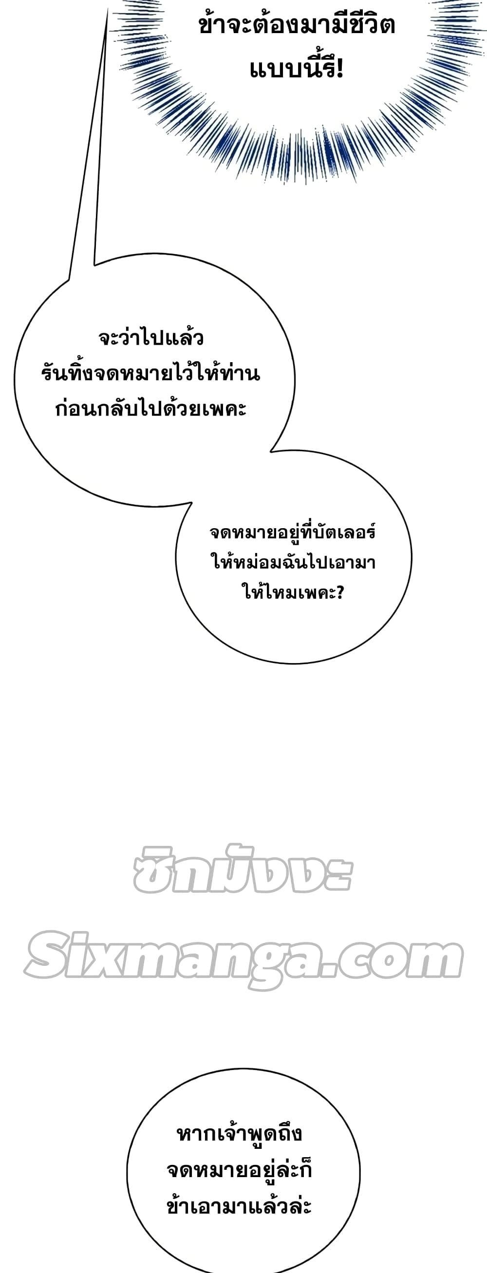 I’m Not That Kind of Talent ตอนที่ 32 96