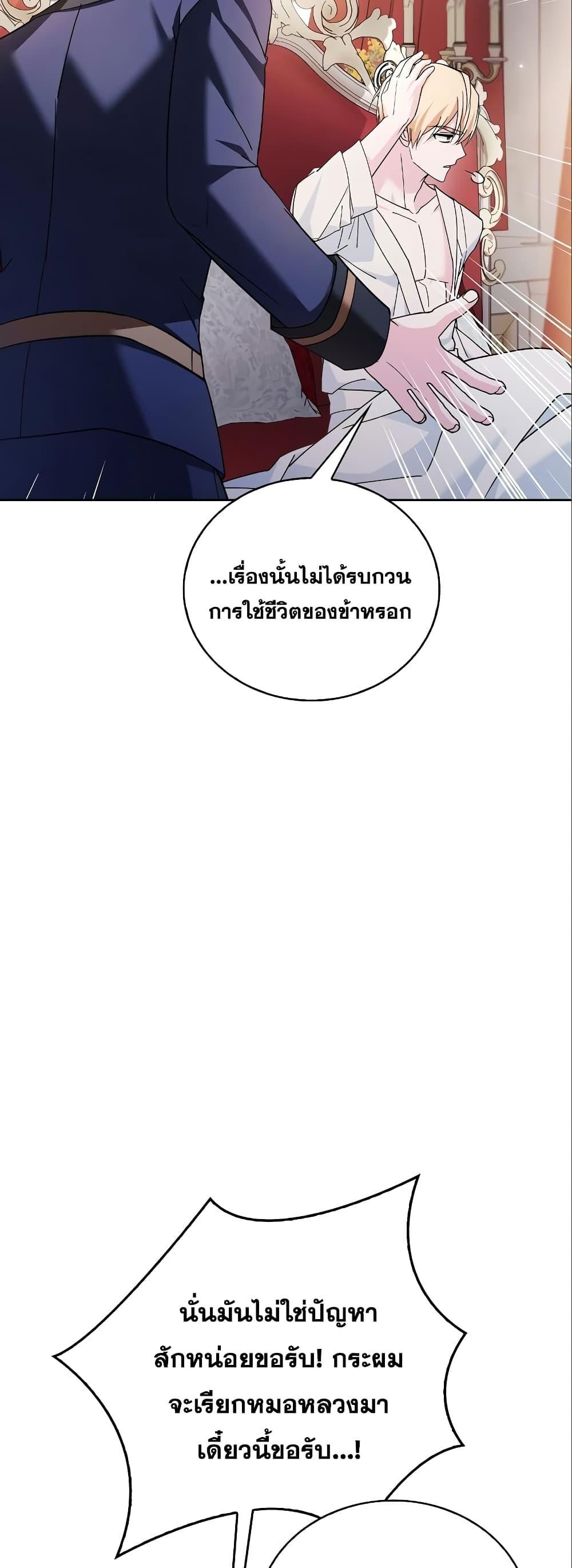 I’m Not That Kind of Talent ตอนที่ 33 22