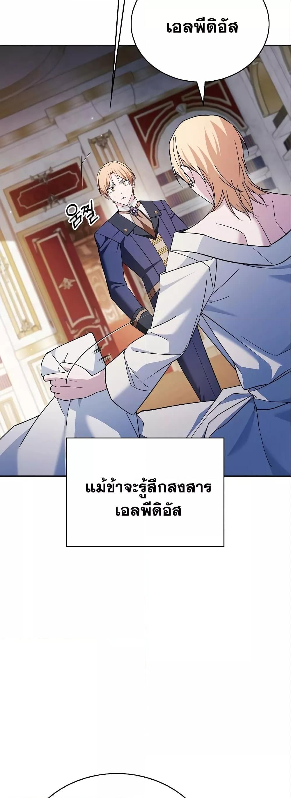 I’m Not That Kind of Talent ตอนที่ 33 23