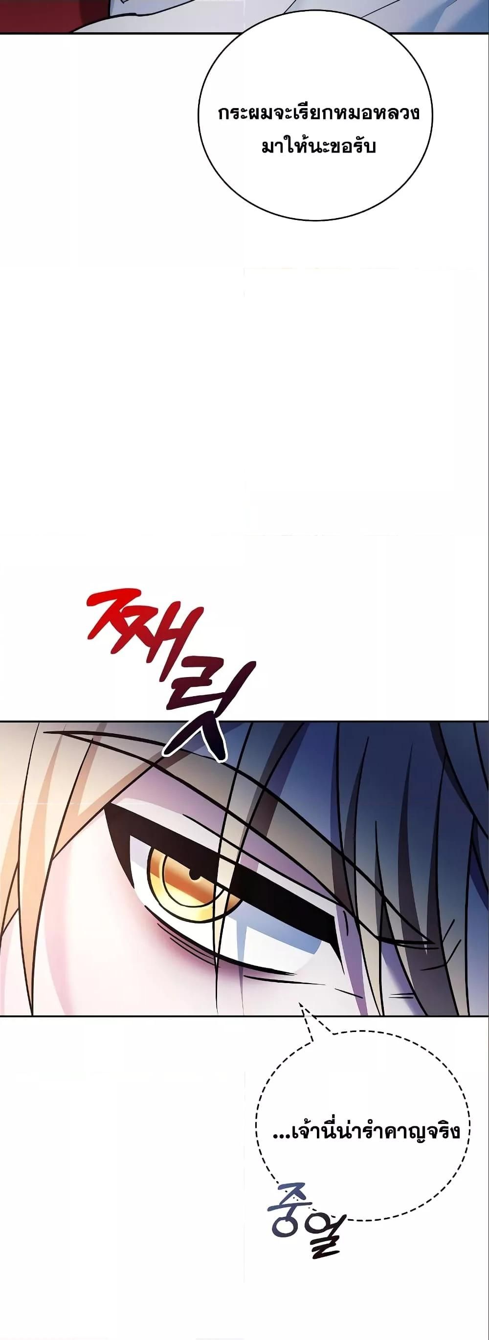 I’m Not That Kind of Talent ตอนที่ 33 18