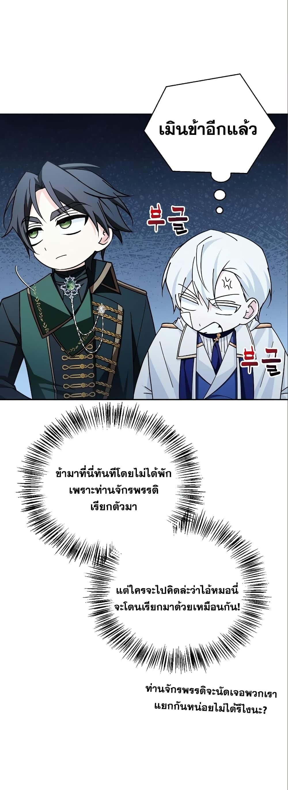 I’m Not That Kind of Talent ตอนที่ 33 37