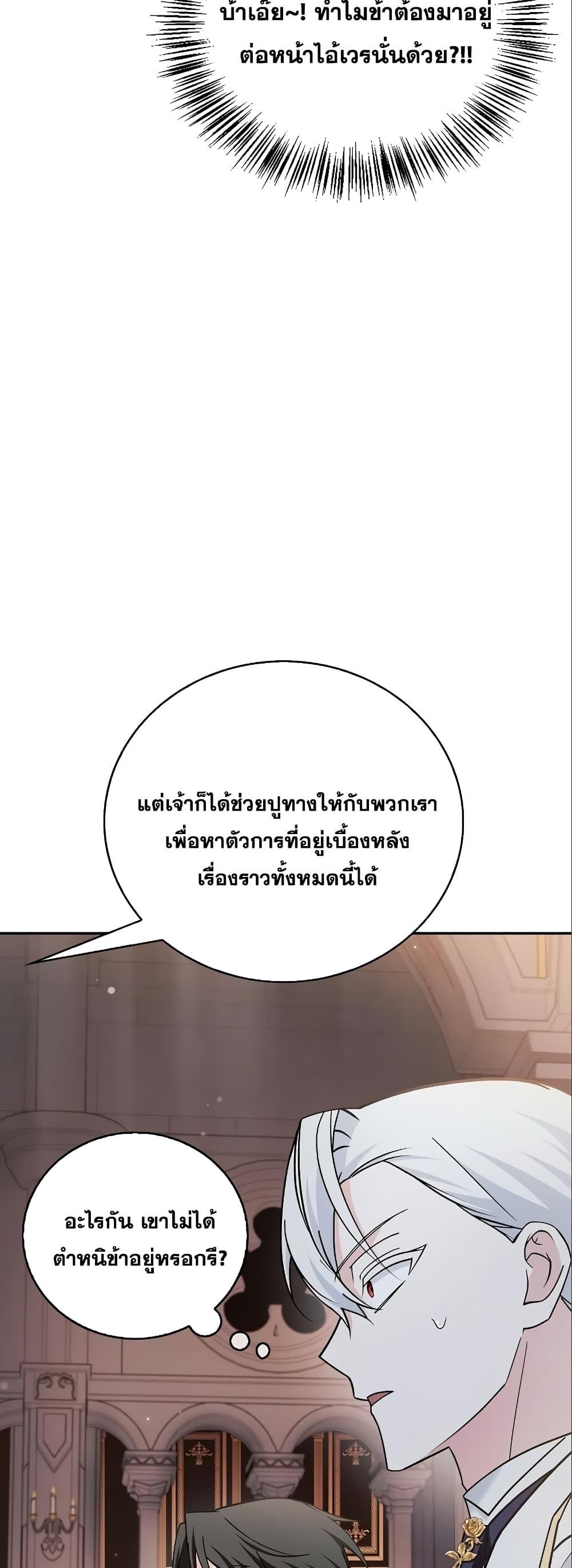 I’m Not That Kind of Talent ตอนที่ 33 46