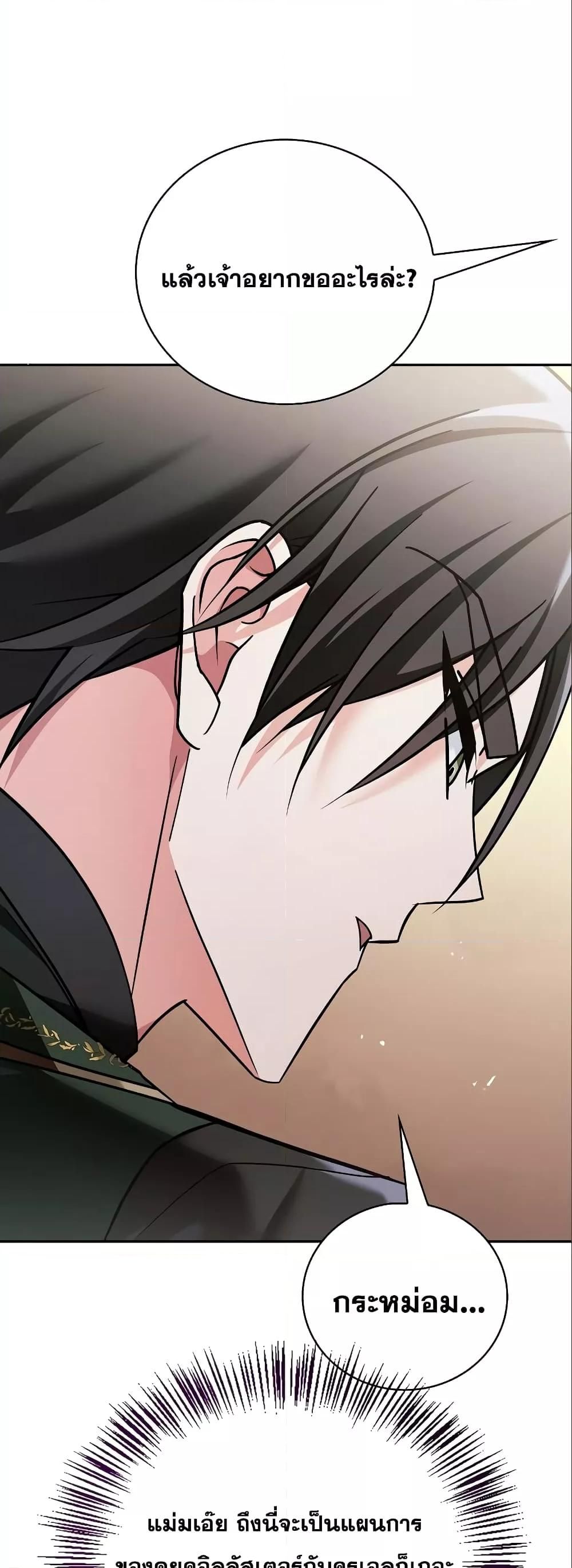 I’m Not That Kind of Talent ตอนที่ 33 50