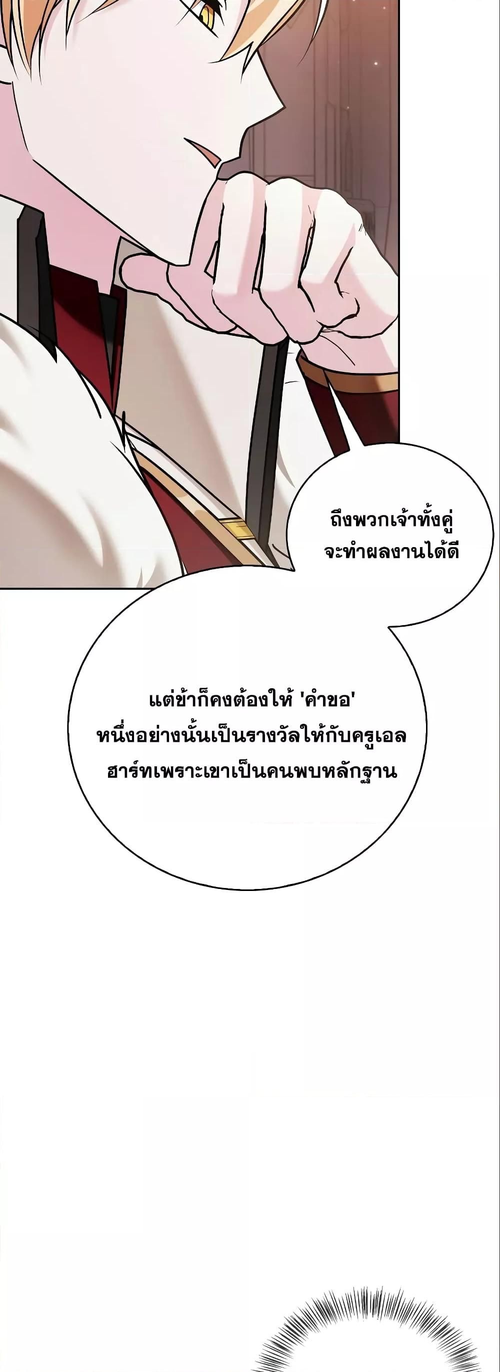 I’m Not That Kind of Talent ตอนที่ 33 48