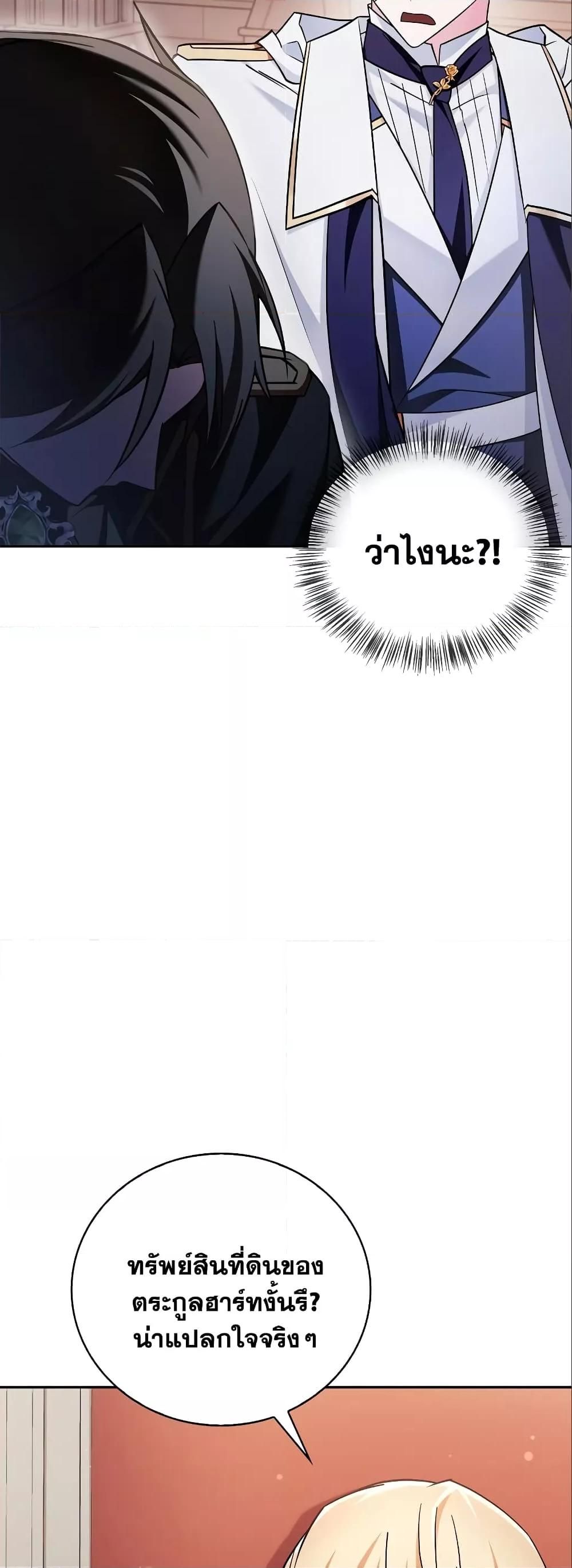 I’m Not That Kind of Talent ตอนที่ 33 52