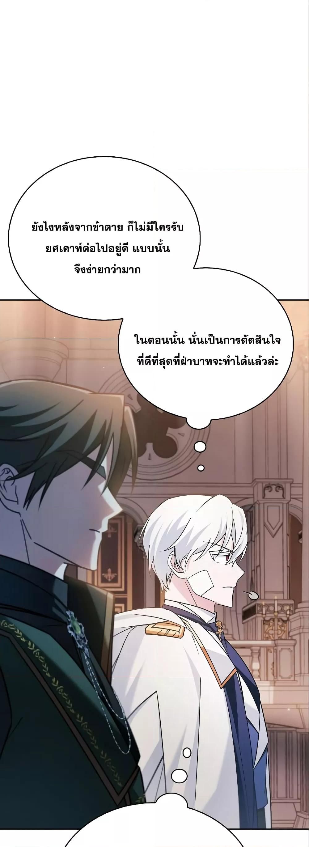 I’m Not That Kind of Talent ตอนที่ 33 66