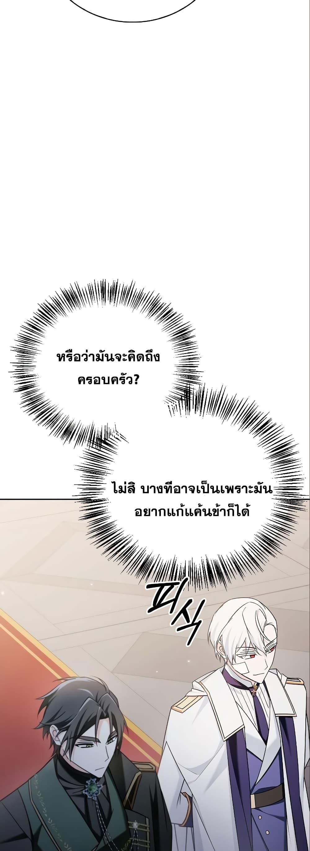 I’m Not That Kind of Talent ตอนที่ 33 77