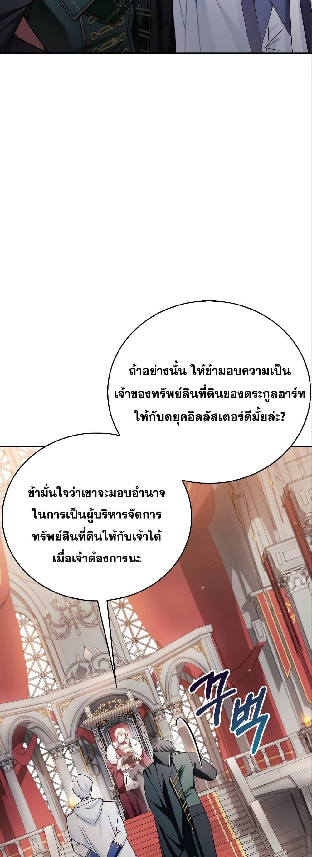 I’m Not That Kind of Talent ตอนที่ 33 78