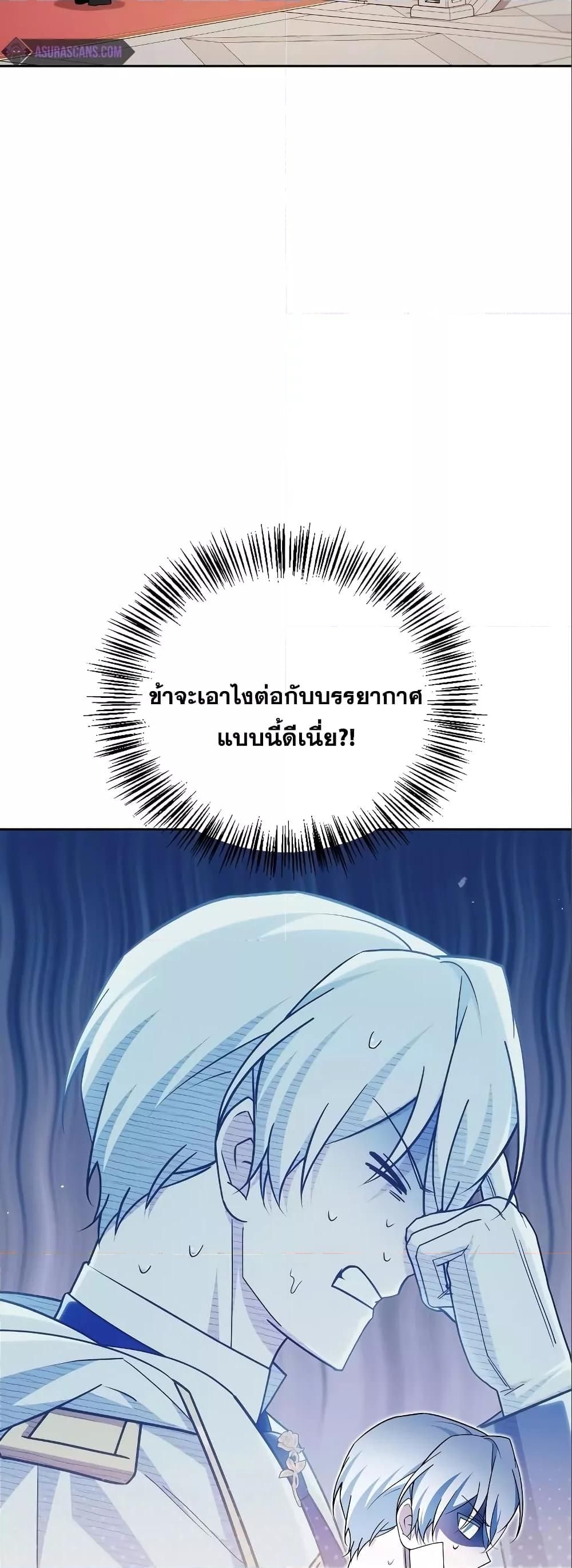 I’m Not That Kind of Talent ตอนที่ 33 84