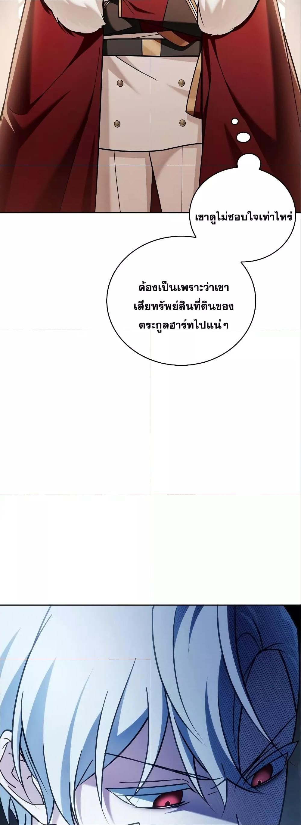 I’m Not That Kind of Talent ตอนที่ 33 86