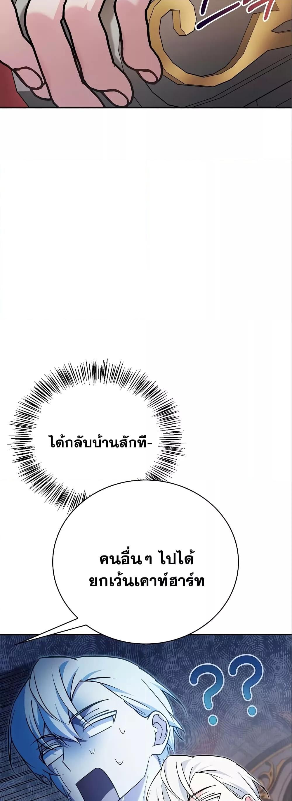 I’m Not That Kind of Talent ตอนที่ 33 80