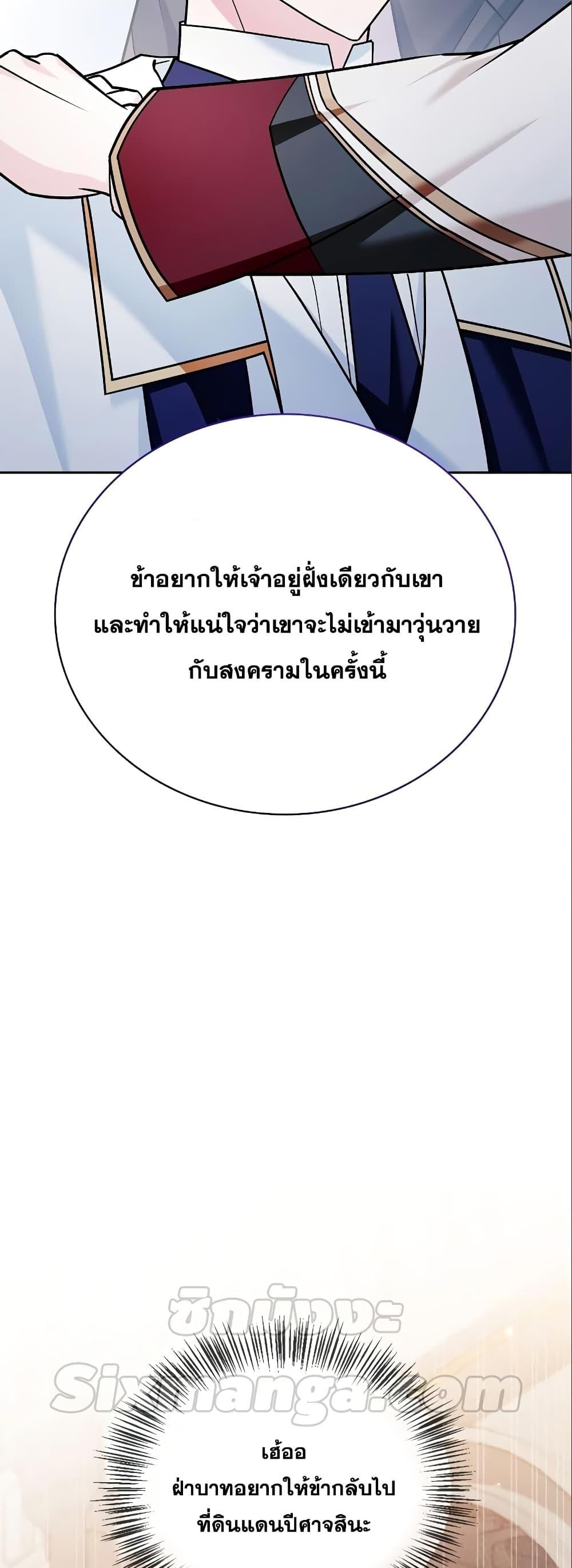 I’m Not That Kind of Talent ตอนที่ 33 96