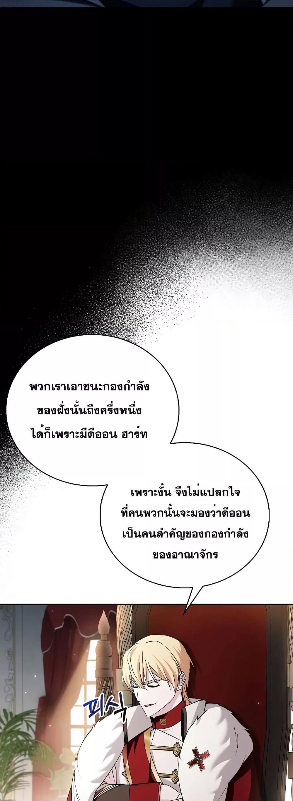 I’m Not That Kind of Talent ตอนที่ 34 61