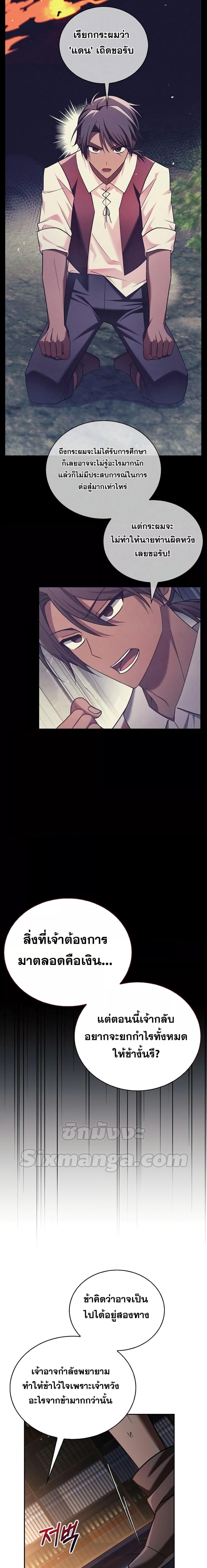 I’m Not That Kind of Talent ตอนที่ 35 19