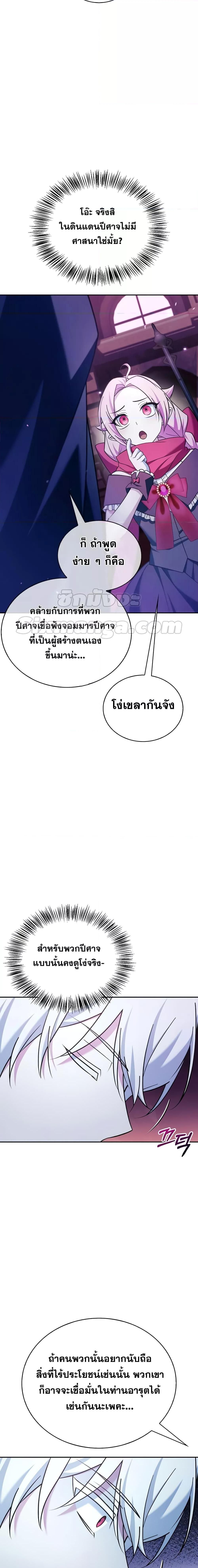 I’m Not That Kind of Talent ตอนที่ 36 25