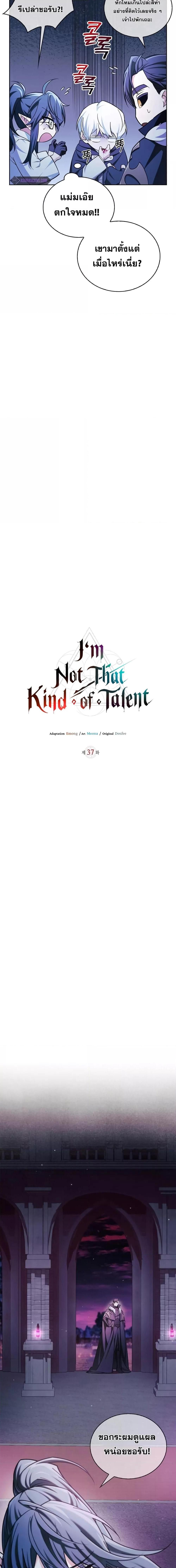 I’m Not That Kind of Talent ตอนที่ 37 8