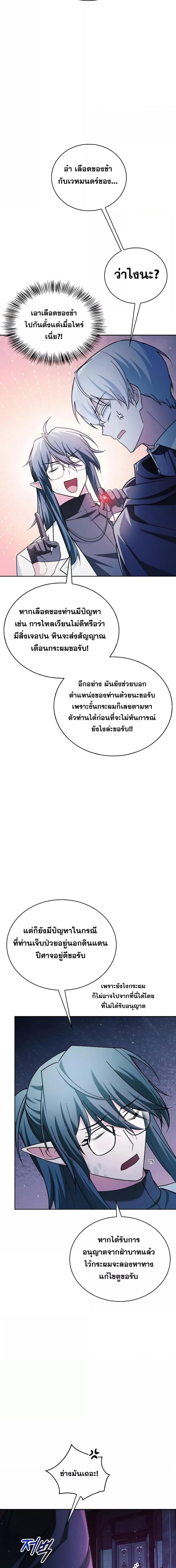 I’m Not That Kind of Talent ตอนที่ 37 23